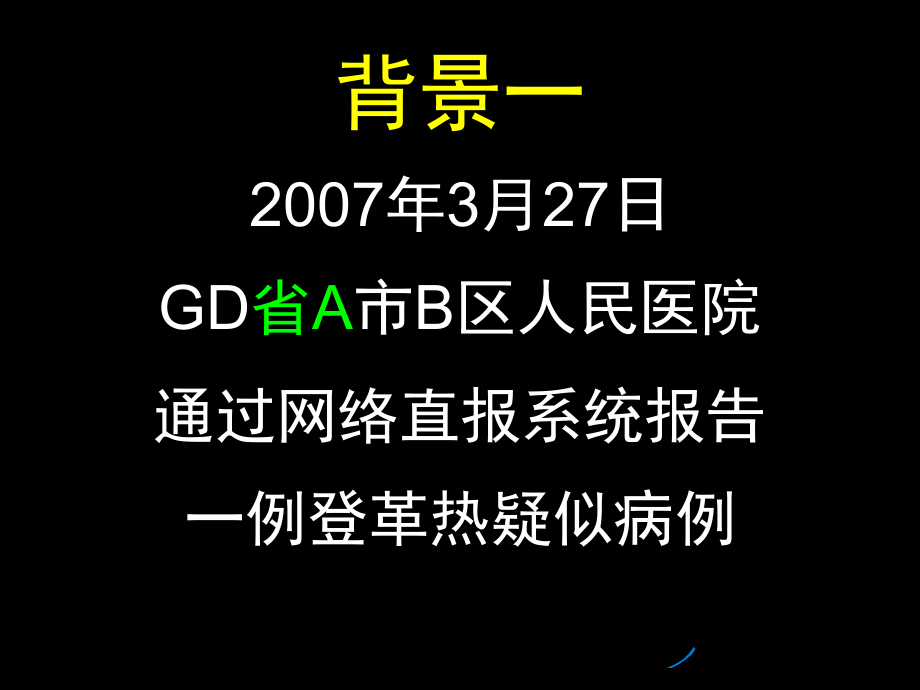 精品文档一例输入性登革热病例的调查分析课件_第3页