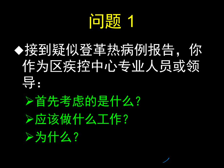 精品文档一例输入性登革热病例的调查分析课件_第4页