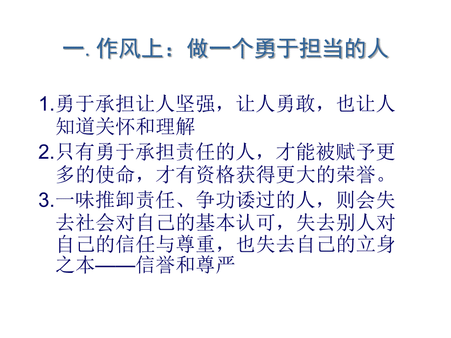 主题班会高一8班勇于担当ppt课件_1_第4页