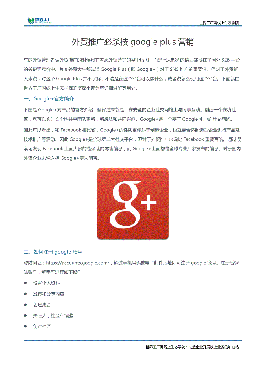 外贸推广必杀技google plus营销_第2页