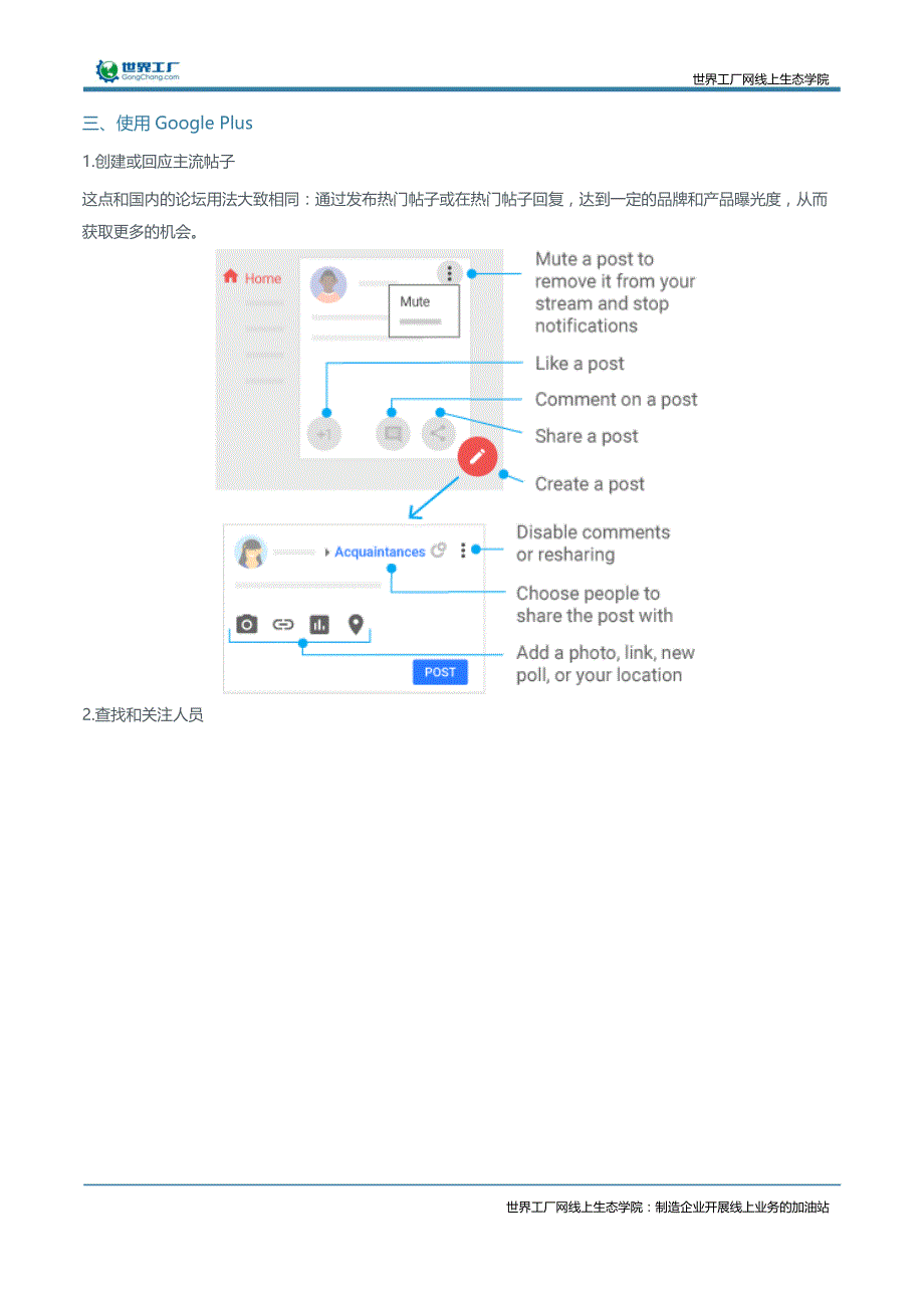 外贸推广必杀技google plus营销_第3页