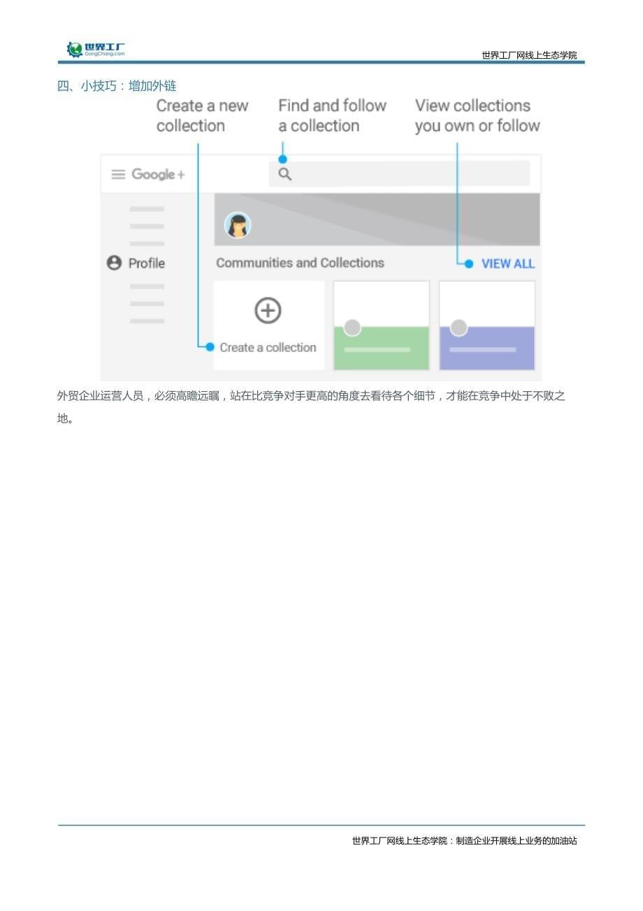 外贸推广必杀技google plus营销_第5页