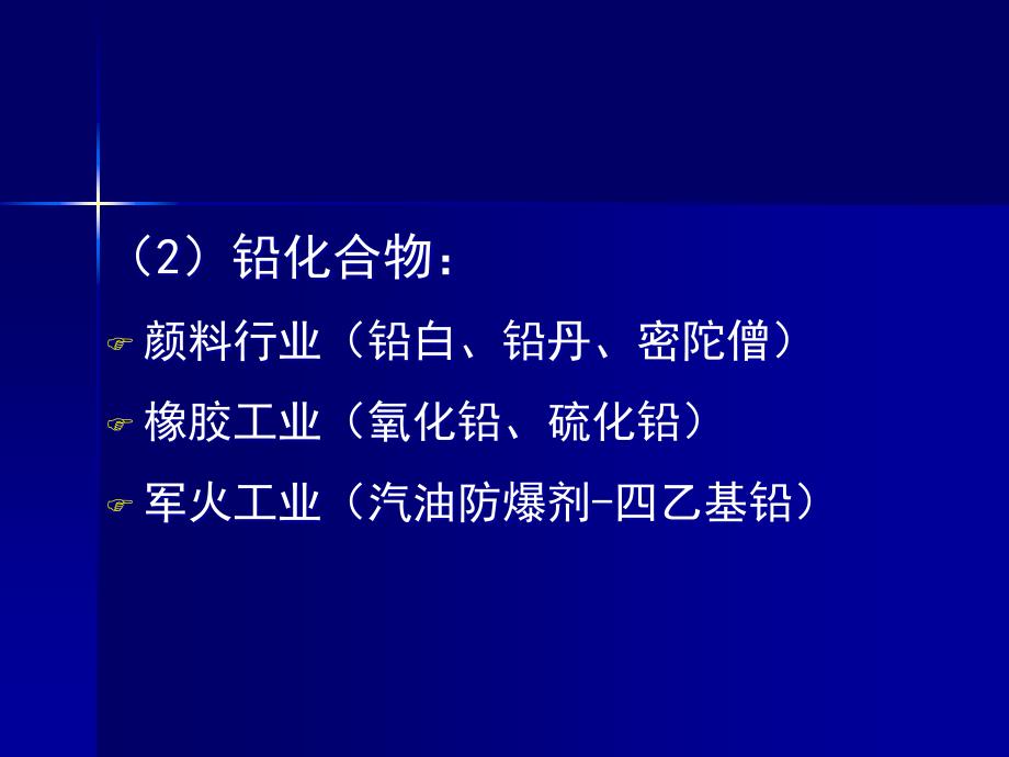 实习二铅中毒案例讨论课件_第4页