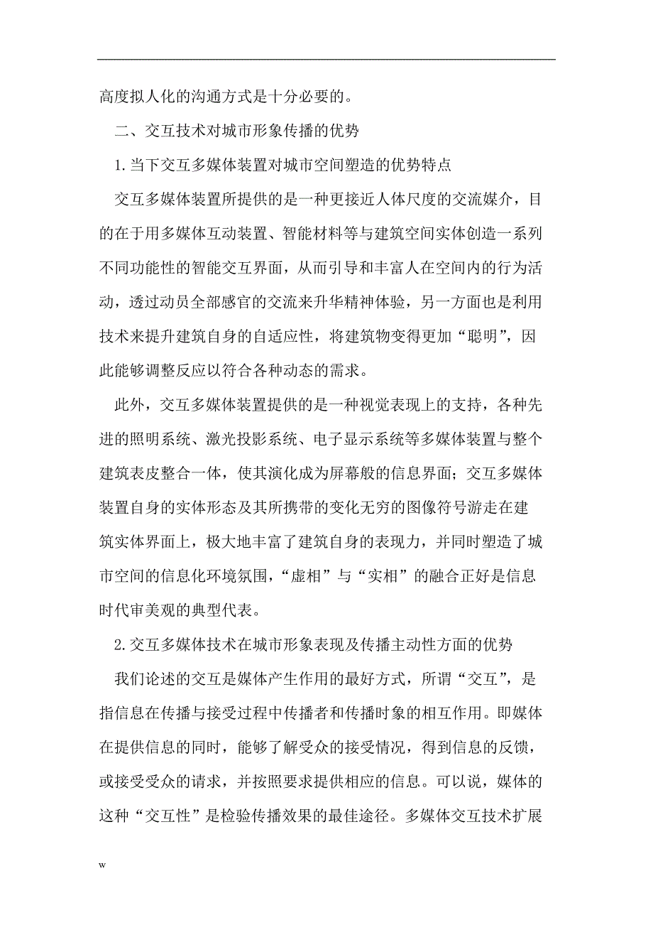 【毕业设计论文】城市形象组合中交互艺术应用的研究_第3页