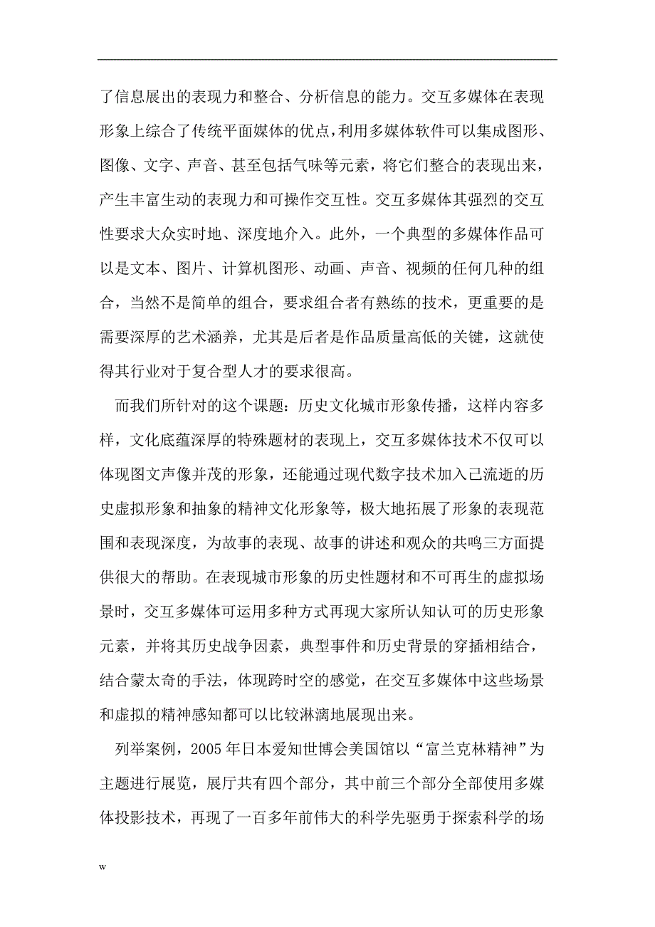 【毕业设计论文】城市形象组合中交互艺术应用的研究_第4页