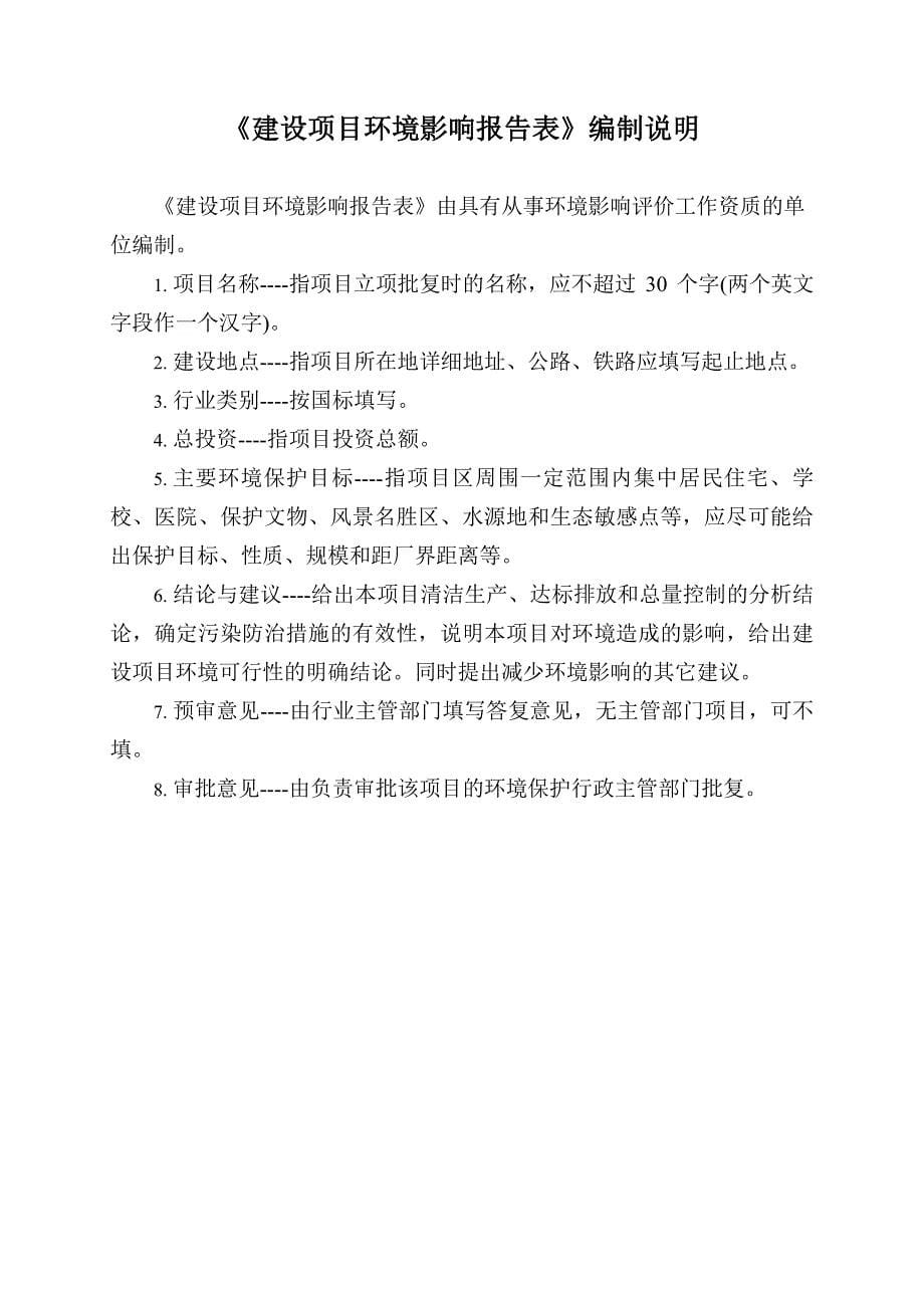 无锡欧维斯机械制造有限公司年产金属制品20吨项目环境影响报告表_第5页