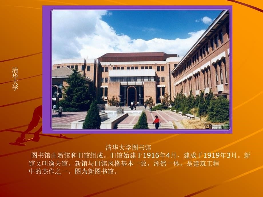 学图片欣赏高三年级会演示课件_第5页