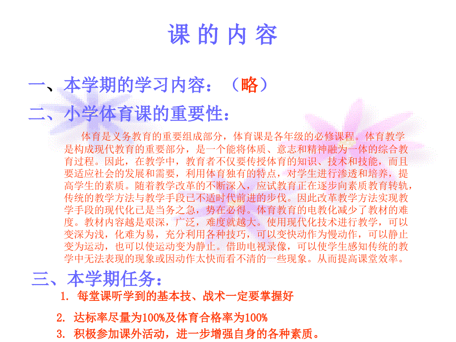 室内体育课教案(第一次课)_第3页