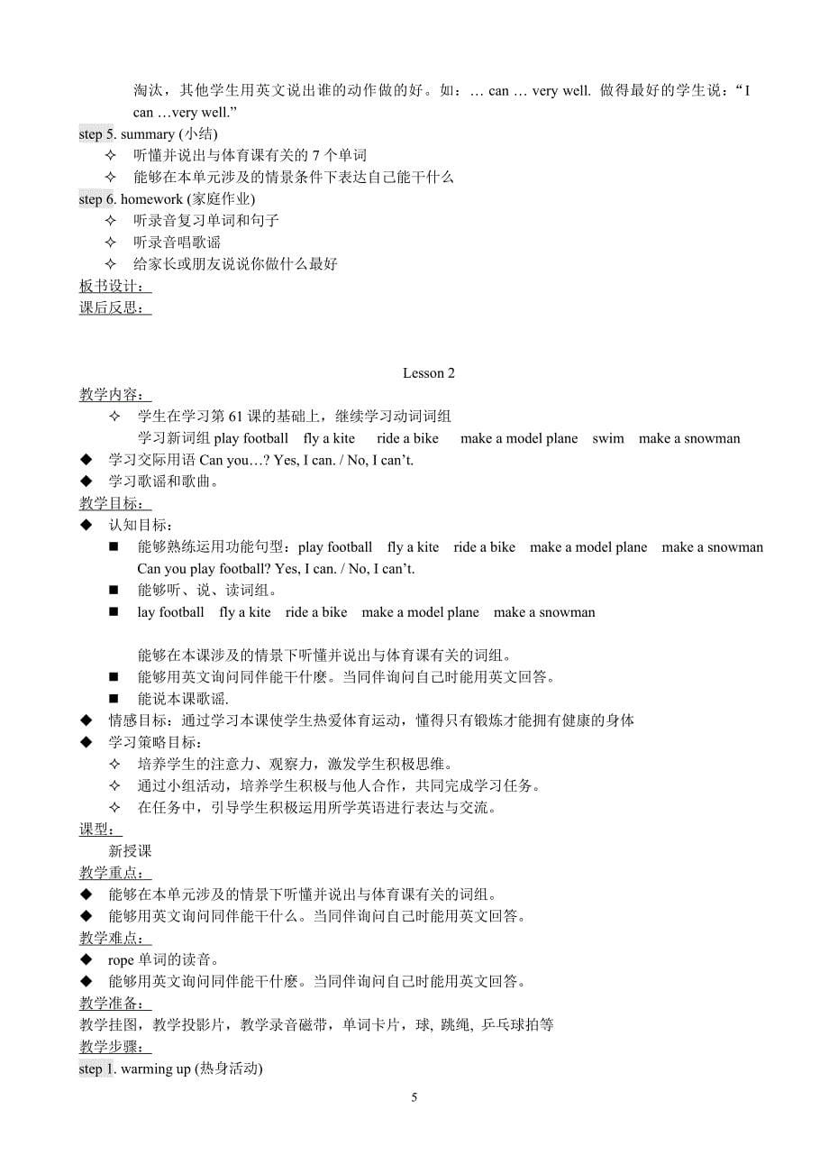 人教版新起点英语二年级下册全册英语教案与计划_第5页