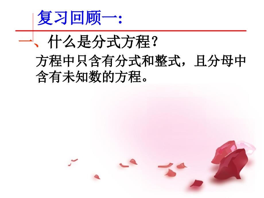 合肥市龙岗中学八年级数学下册_第十六章_分式复习课件 新人教版_第4页