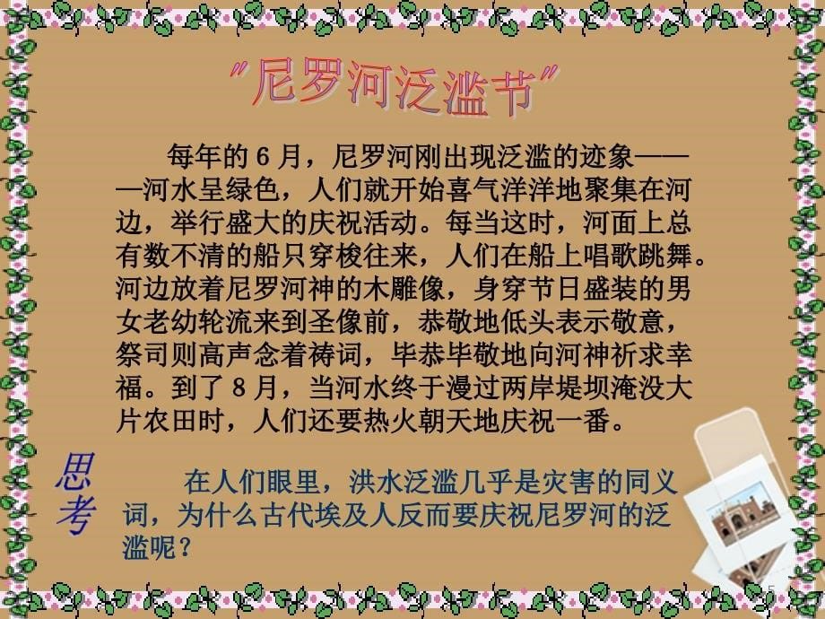 八年级历史与社会上册_第二单元_第一课 得天独厚的大河文明课件（一） 人教版_第5页