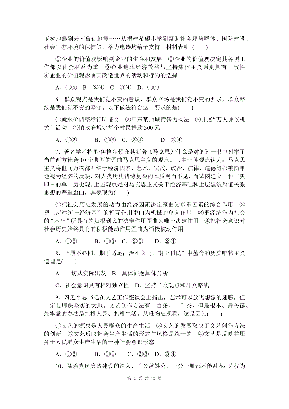 高考政治强化训练------《认识社会与价值选择》测试题&参考答案_第2页