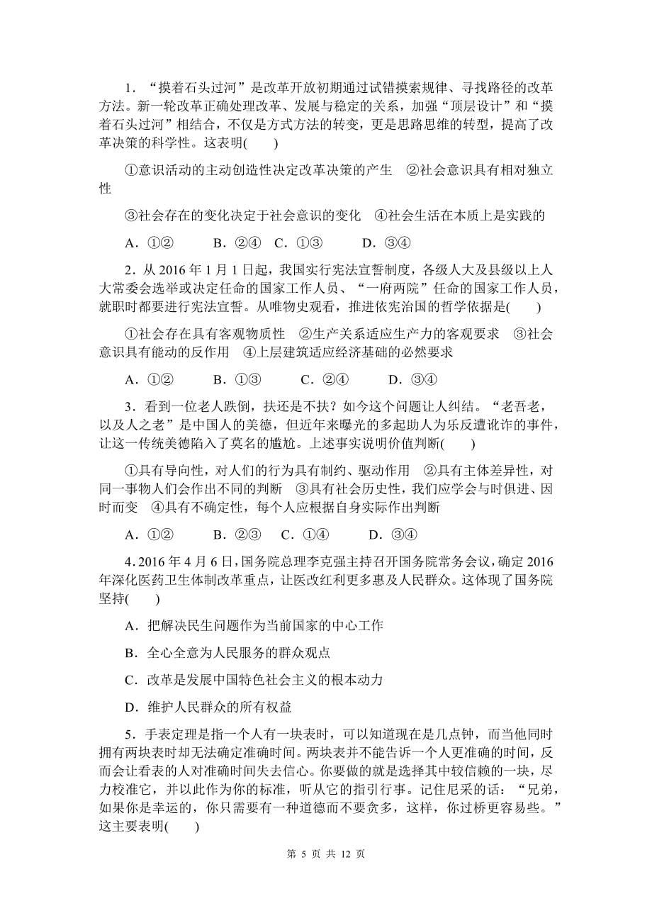 高考政治强化训练------《认识社会与价值选择》测试题&参考答案_第5页