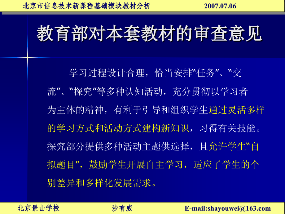 粤版教材的总体介绍_欢迎光临北京景山学校网站数字景山ppt课件_第3页