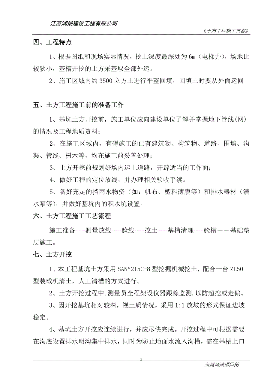 毕业论文(设计)-施工土方开挖方案20-21楼_第2页