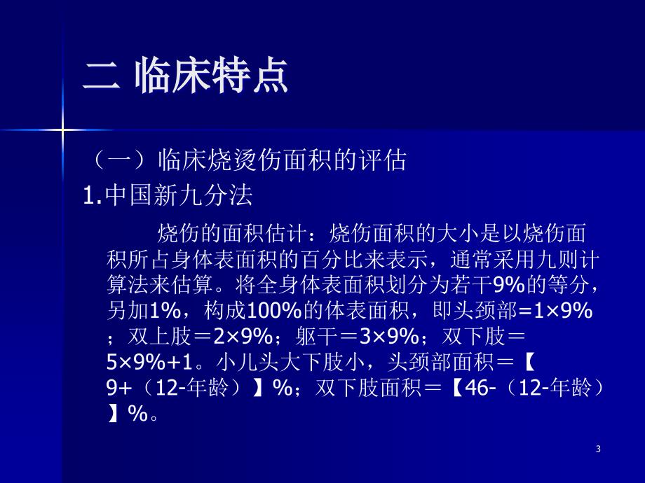 急性烧烫伤的急救课件_1_第3页