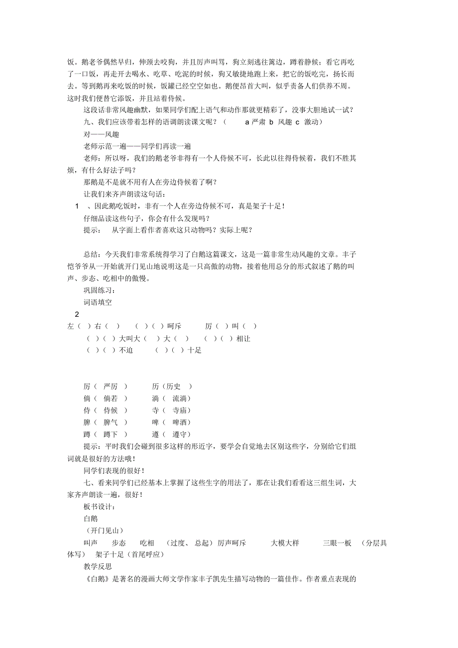 白鹅教学设计与反思(共9篇)_第2页