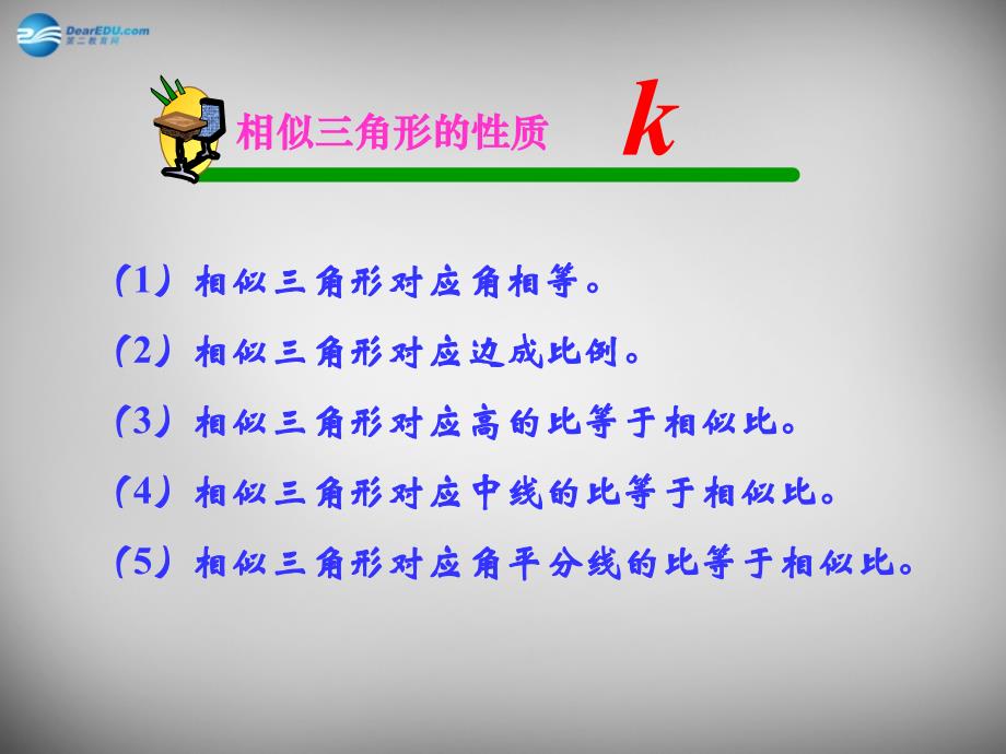 湖北省大冶市金山店镇车桥初级中学九年级数学下册_2723《相似三角形的应用举例》相似三角形的周长与面积课件_（新版）新人教版_第2页