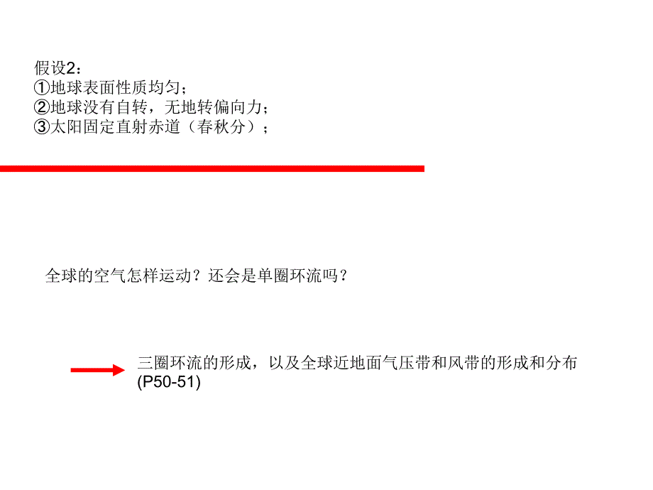 大气情况_第五六课时_全球气压带和风带的散布和移动及对气象的影响20111204优质文档ppt课件_第4页