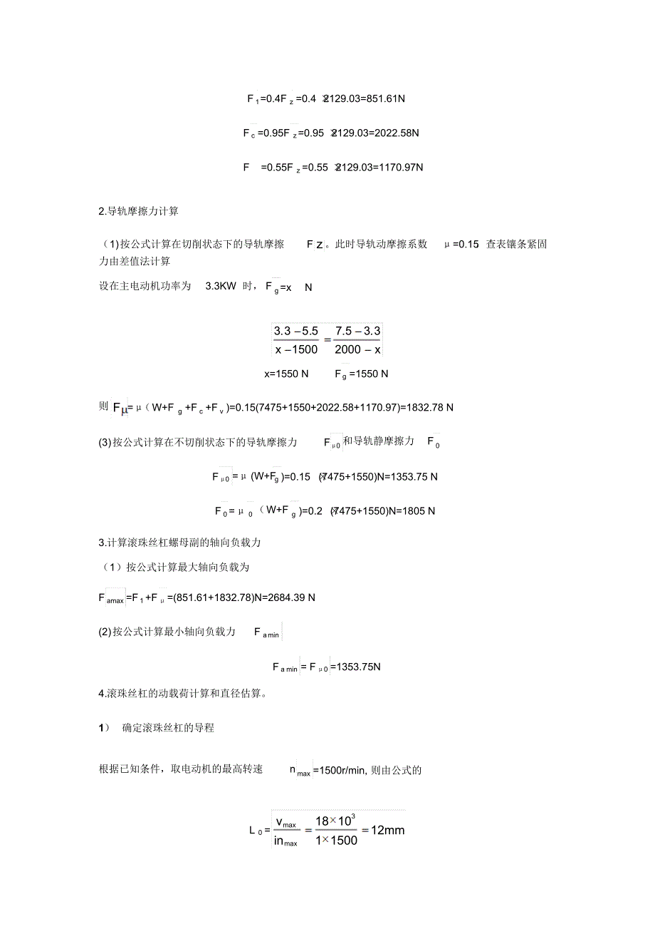 经济型数控铣床X-Y工作台设计_第4页