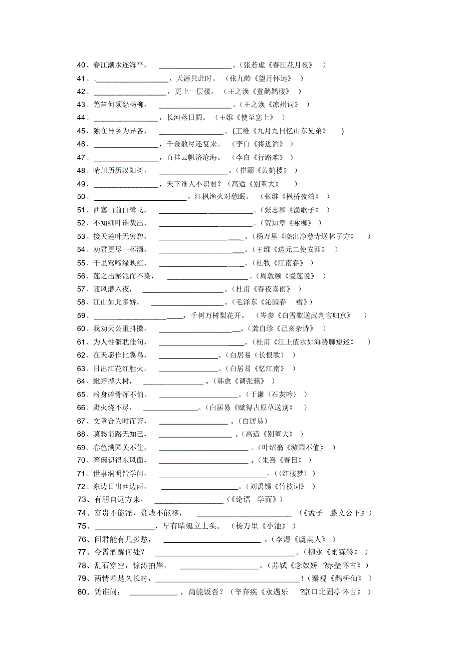 高辅练习——名篇名句(5)_第2页