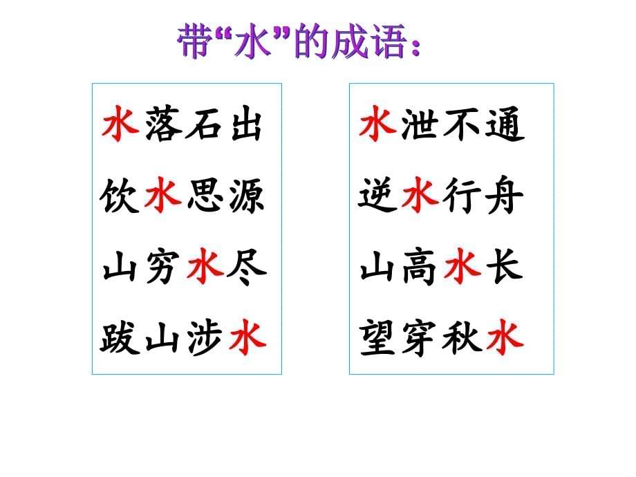 北师大版五年级上册第五单元《语文天地》ppt课件_第5页