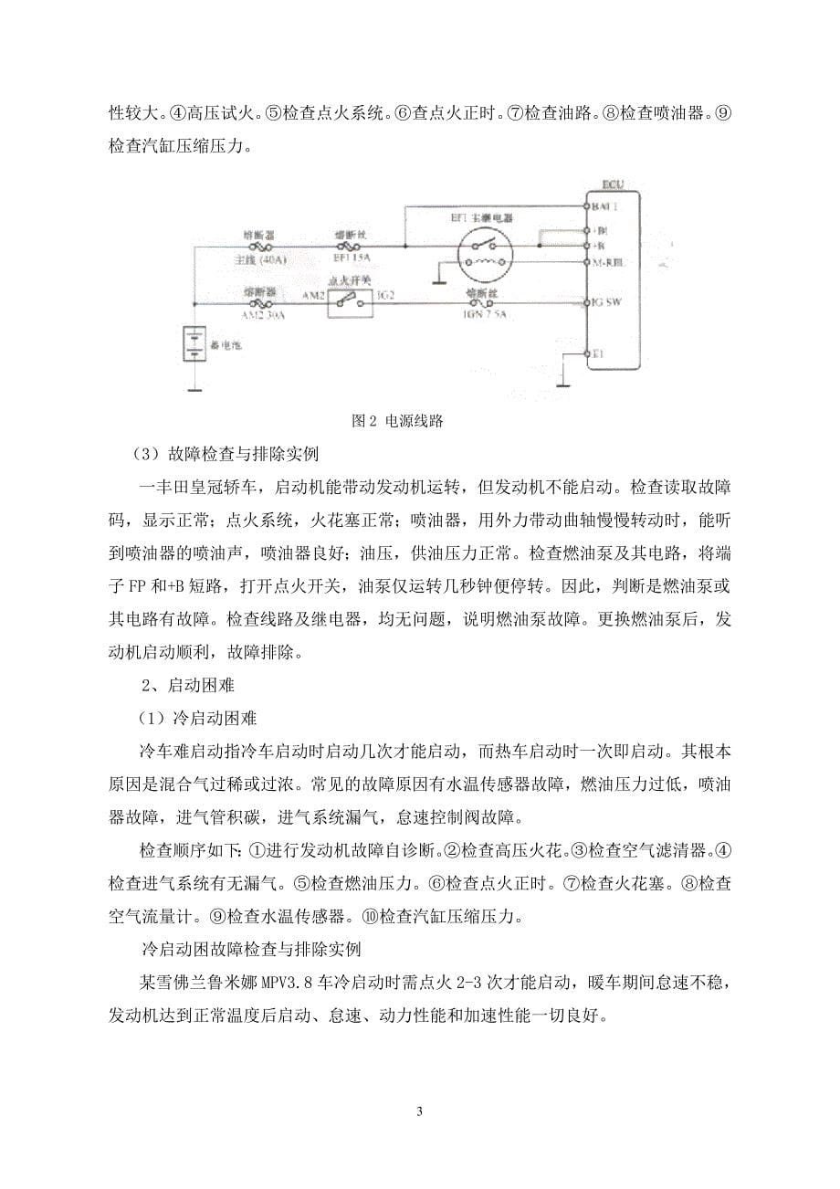 《毕业设计论文》汽车电控汽油发动机常见故障分析_第5页