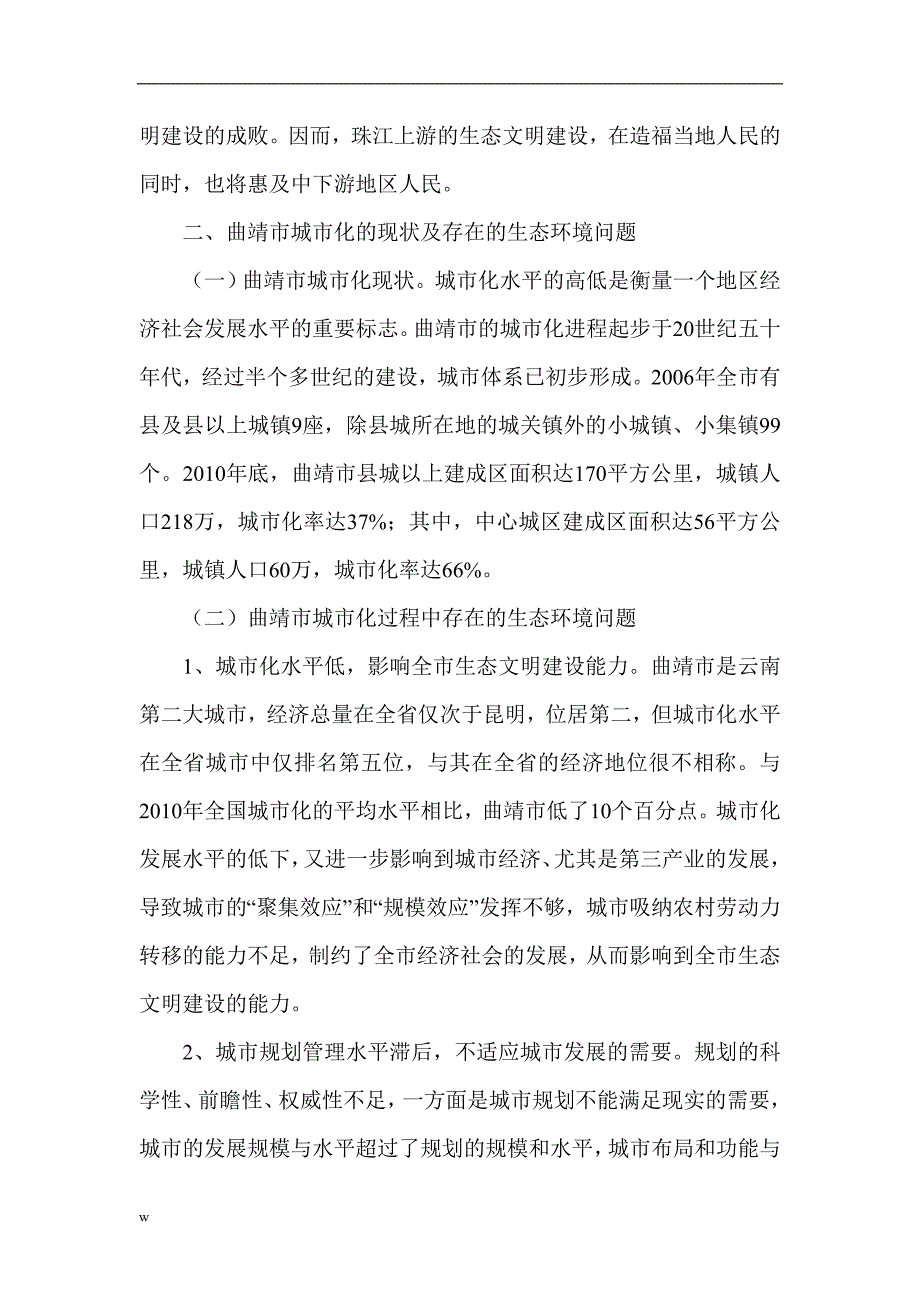 【毕业设计论文】城市生态建设论文 生态文明建设论文_第3页