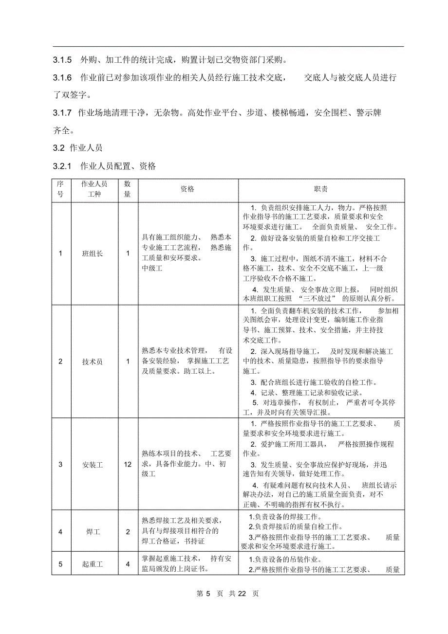 翻车机安装作业指导书范本_第5页