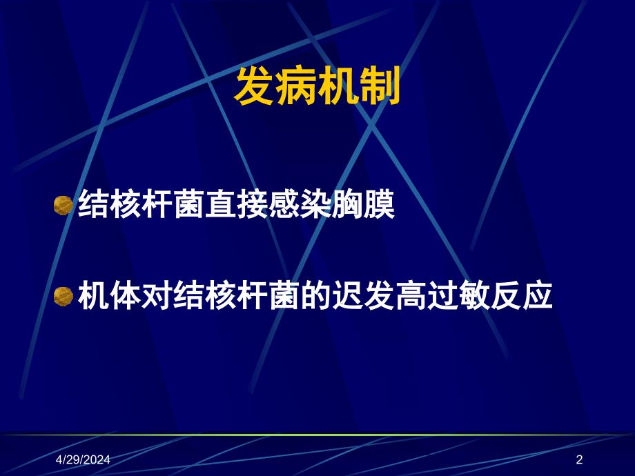 医学课件结核性胸膜炎  tuberculous _第2页