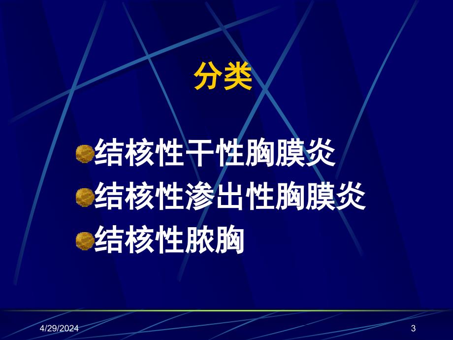 医学课件结核性胸膜炎  tuberculous _第3页