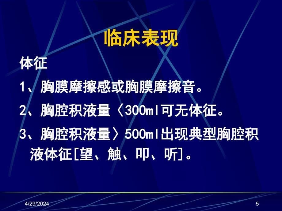 医学课件结核性胸膜炎  tuberculous _第5页