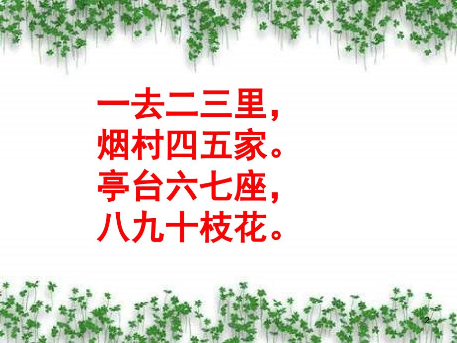 沪教版四年级上册《老师领进门》课件之一_第2页