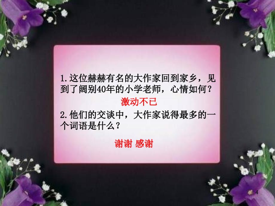 沪教版四年级上册《老师领进门》课件之一_第4页