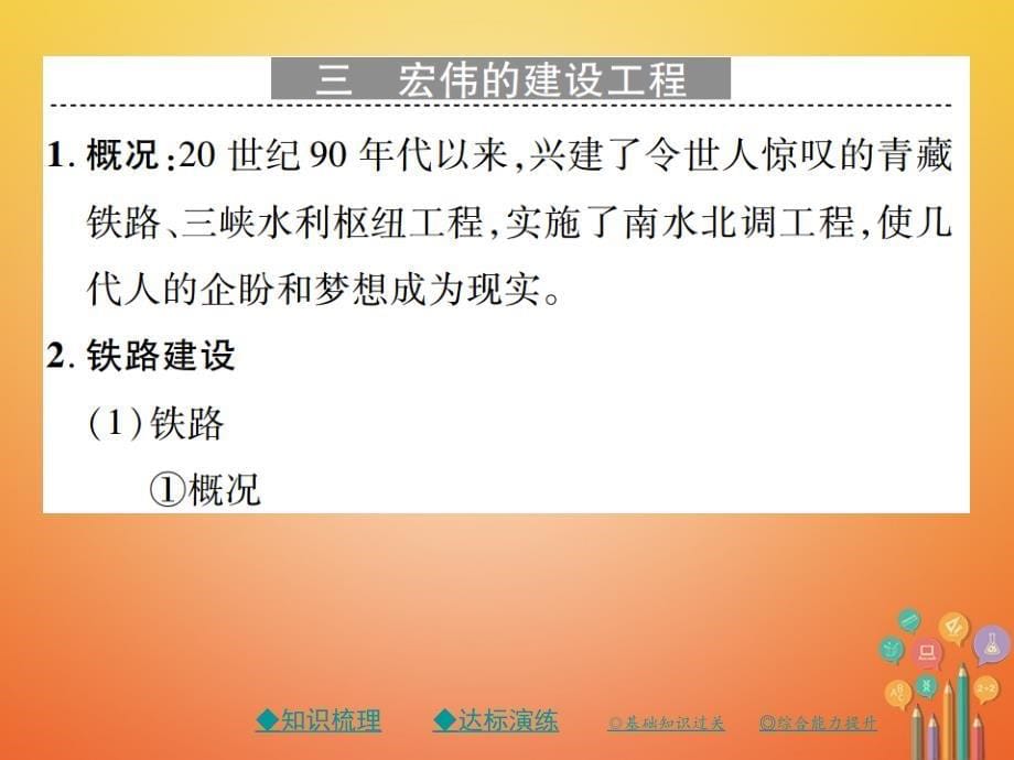 2018学年八年级历史下册第三单元社会主义现代化建设的新时期第九课世界经济的奇迹课件川教版_第5页