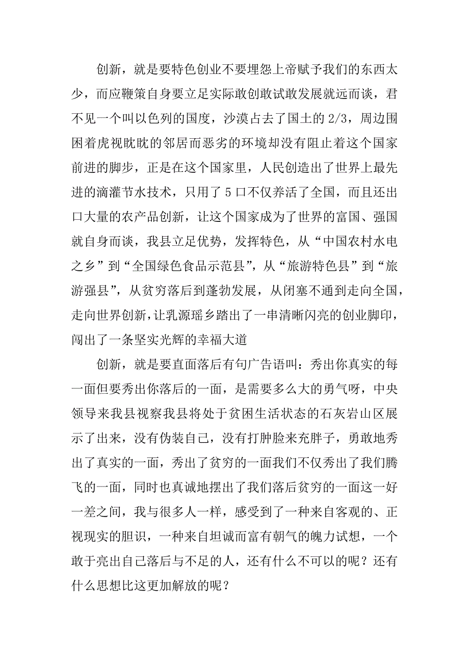 xx县委学习创新演讲稿范文_第2页