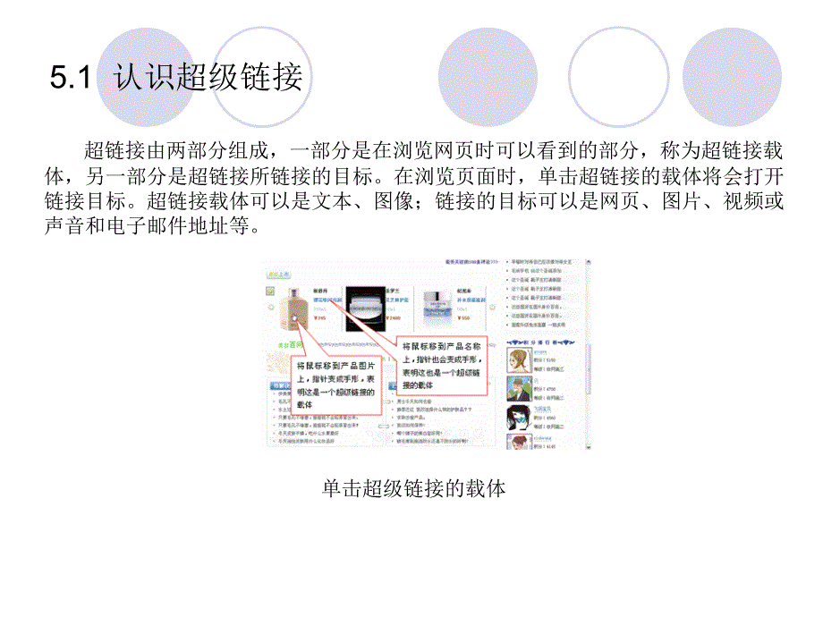 _cs6入门与提高实例教程课件dreamweaver_cs6入门与提高实例教程课件第5章制作超链接_第2页