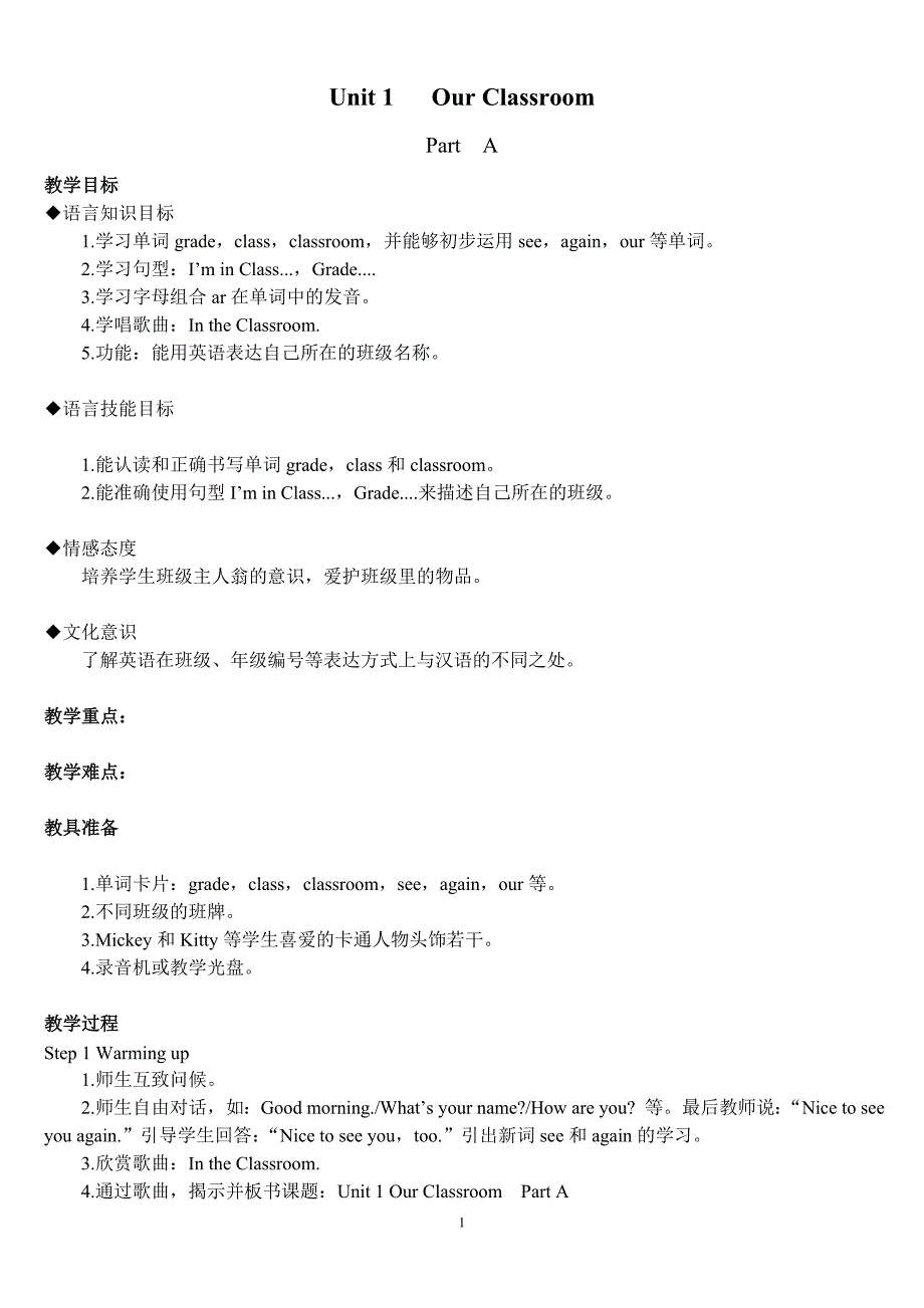 新版闽教版小学英语四年级上册教案_第1页