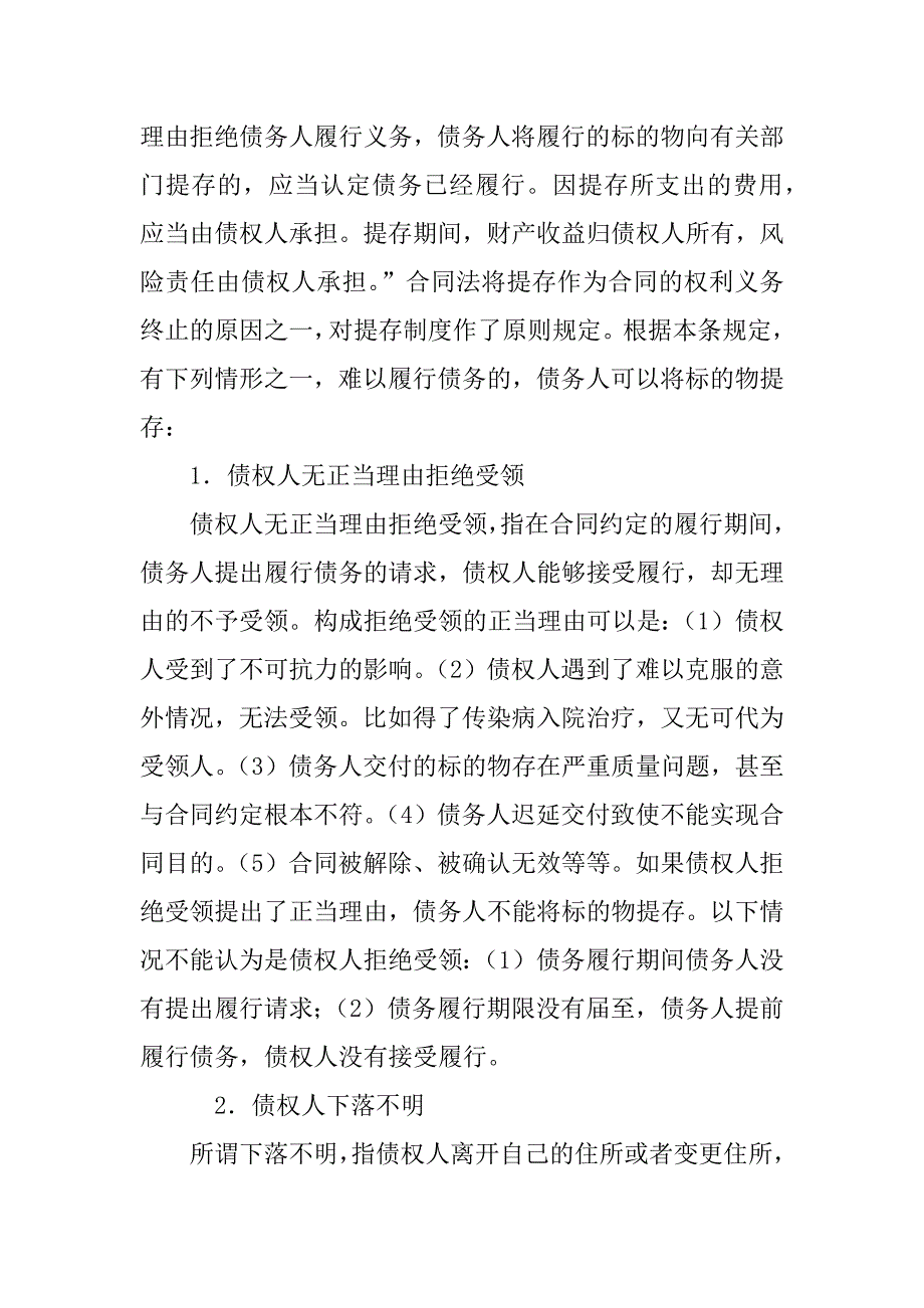 合同法一百_第2页