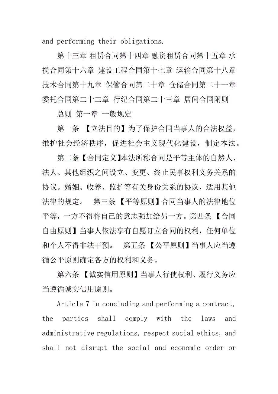 合同法中英文版_第4页