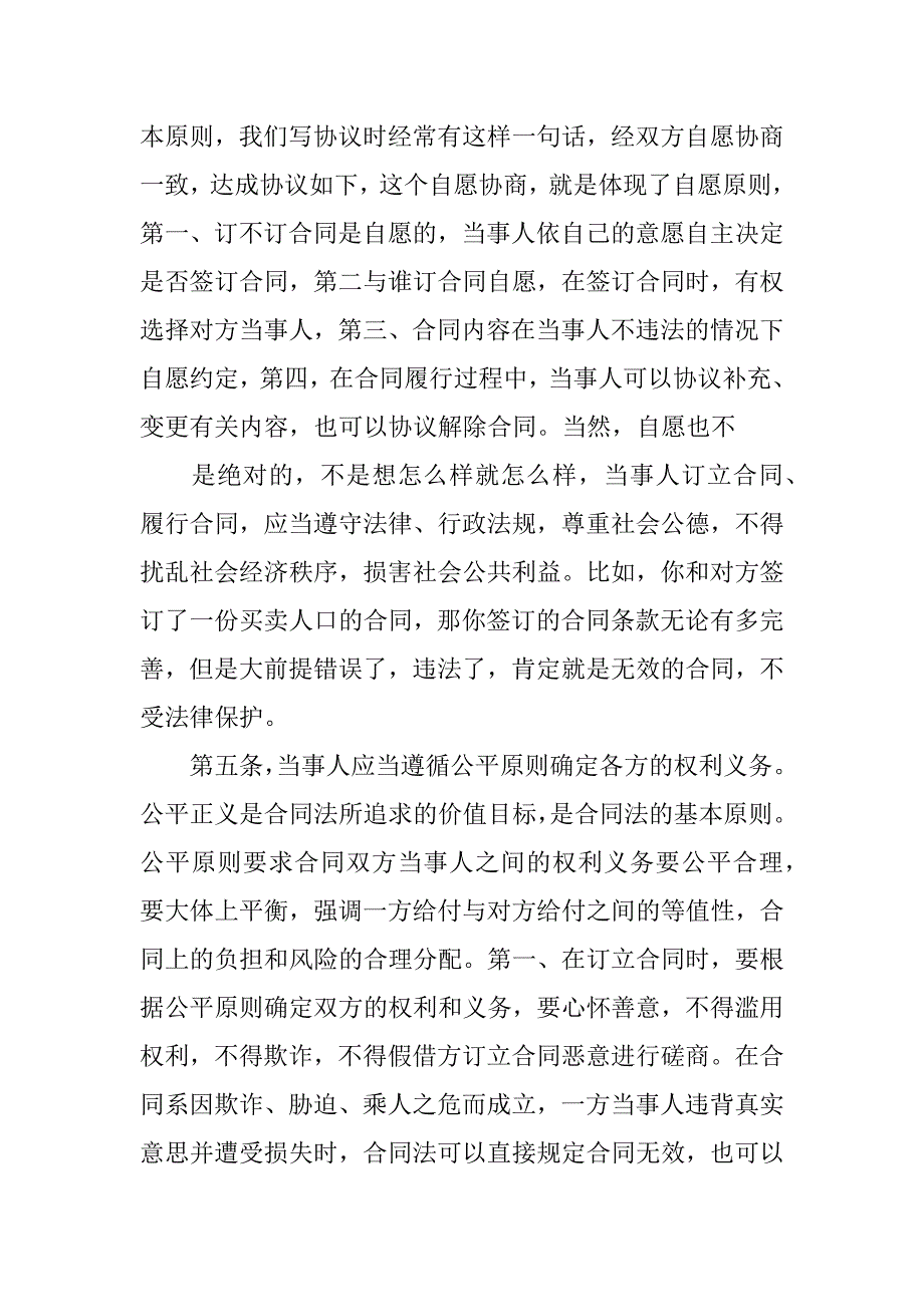 合同法讲座稿_第4页