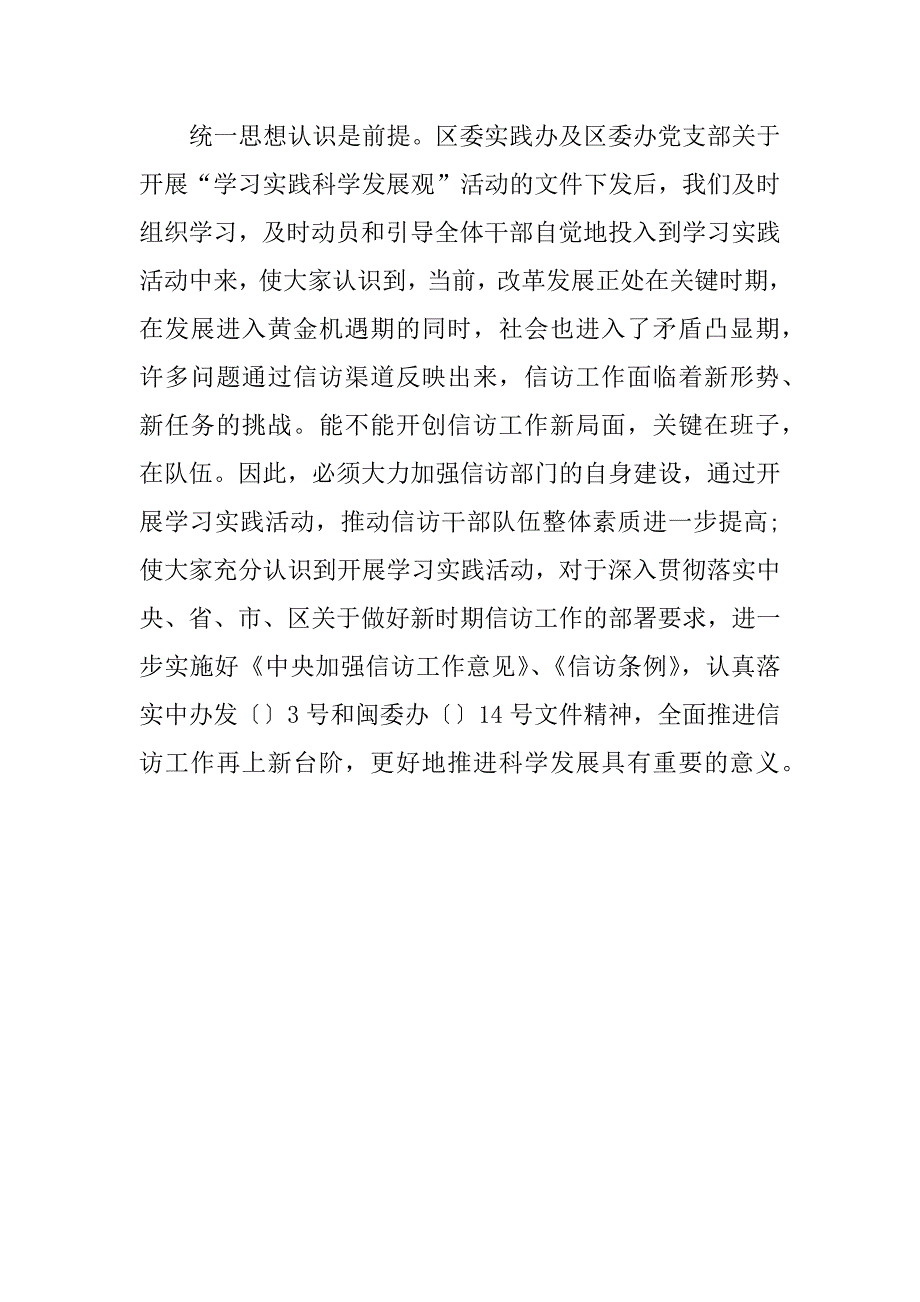 区信访局学习实践科学发展观工作报告(1)_第3页