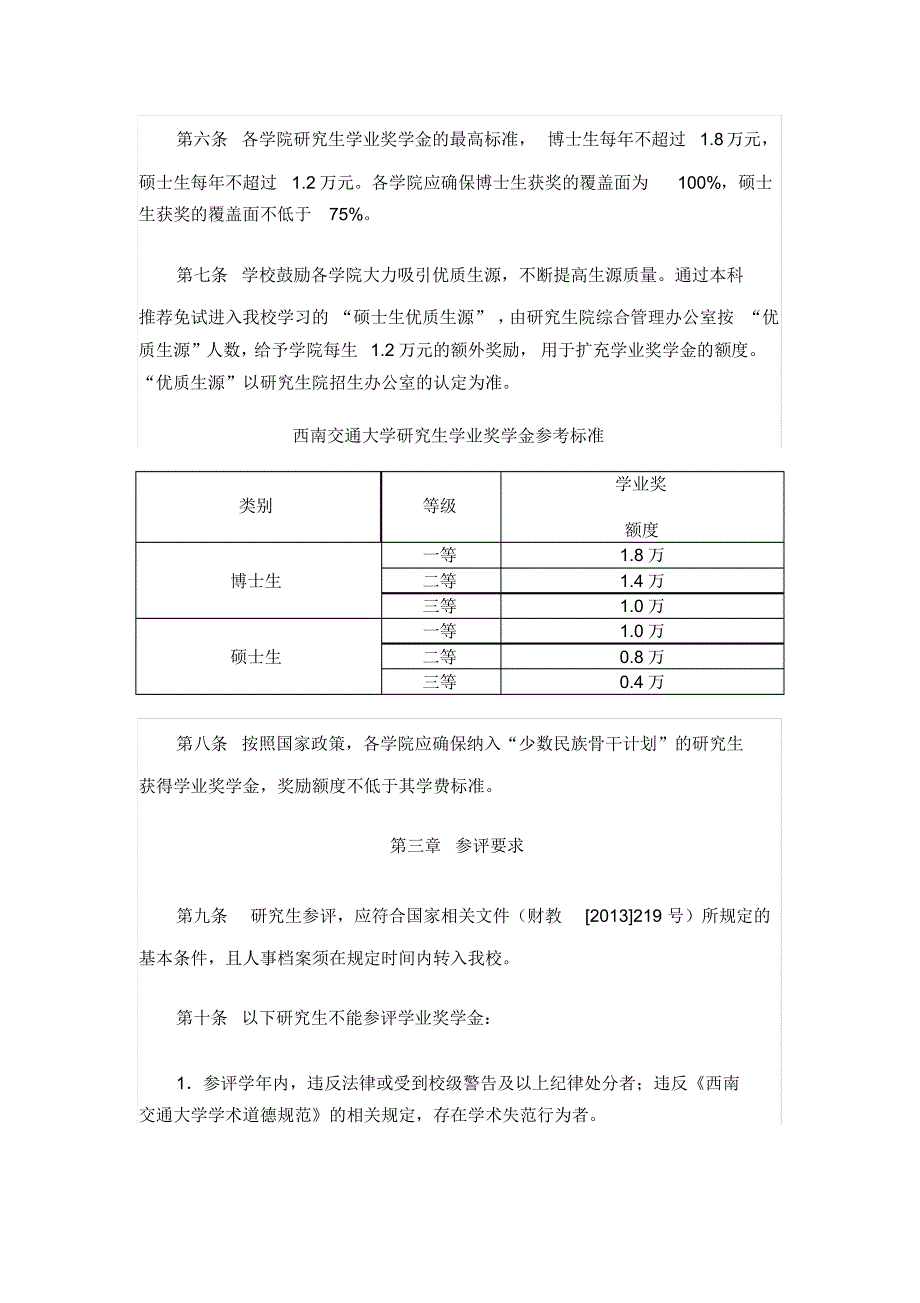 西南交通大学研究生学业奖学金管理暂行办法_第2页