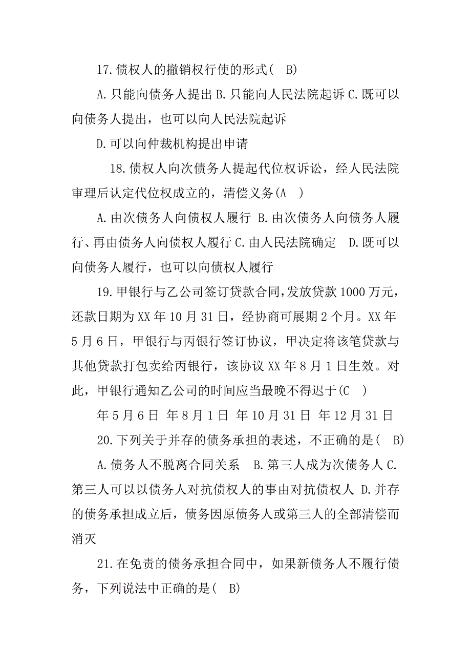 合同法单选题_第4页