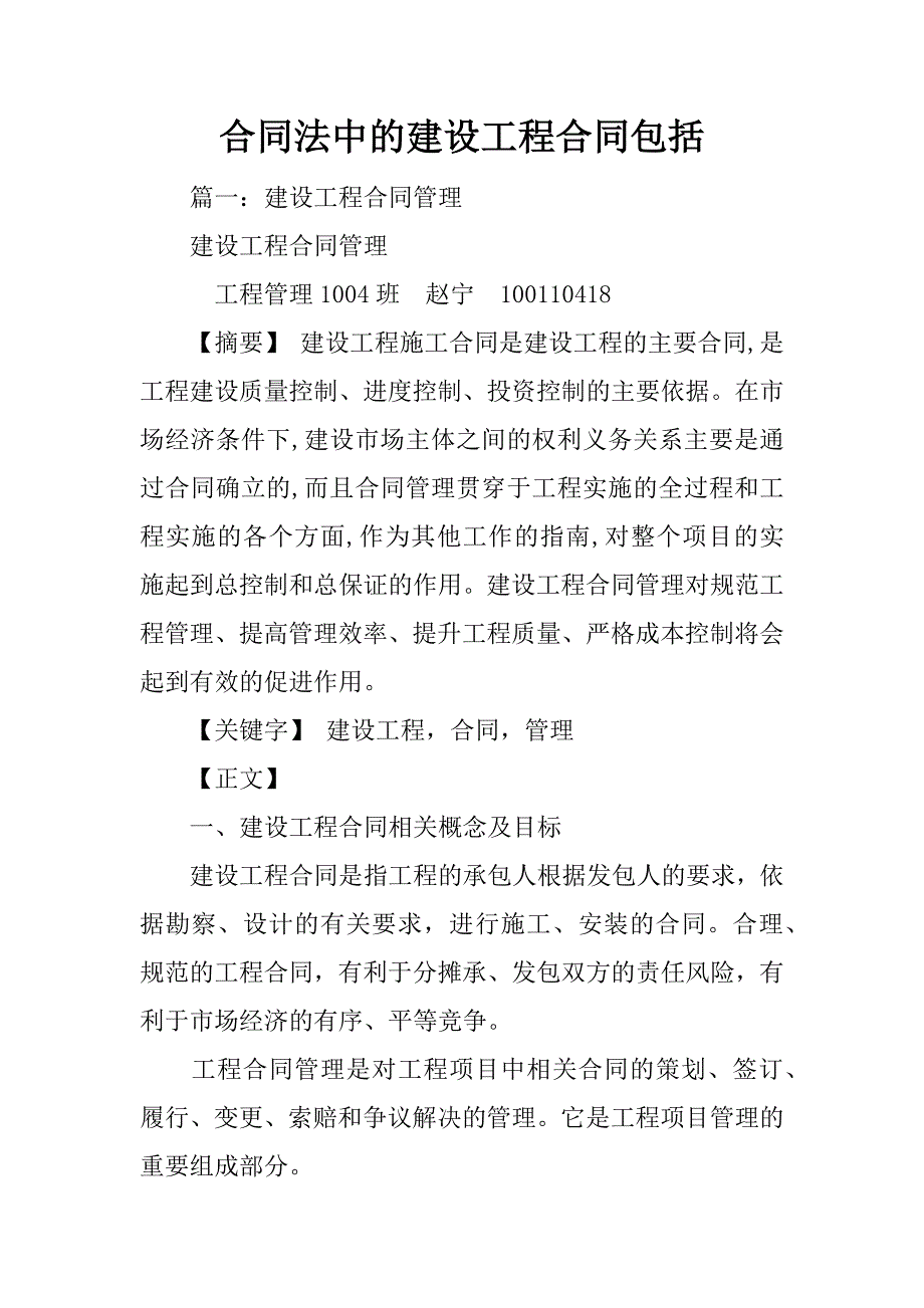 合同法中的建设工程合同包括_第1页