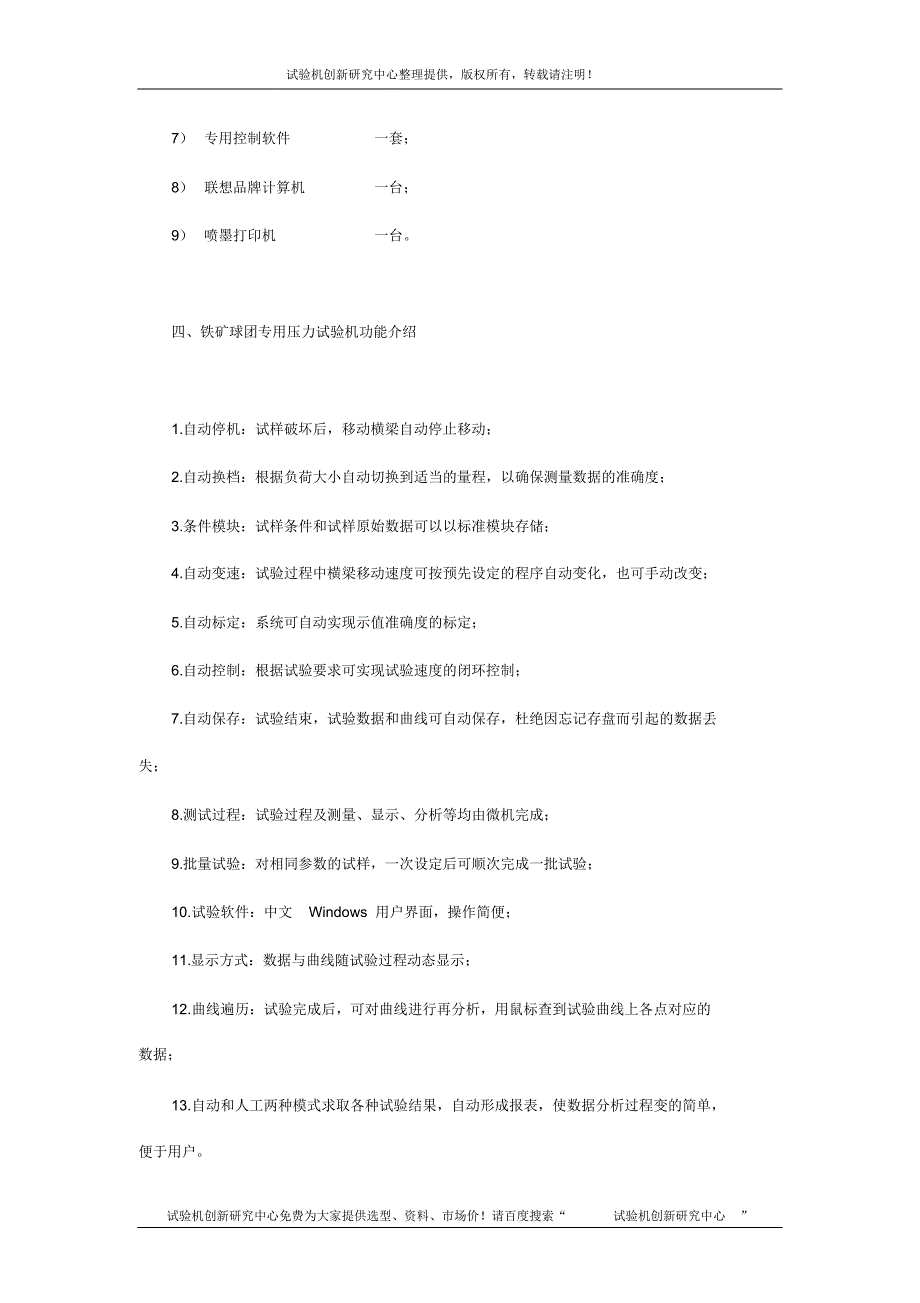 铁矿球团专用压力试验机_第3页