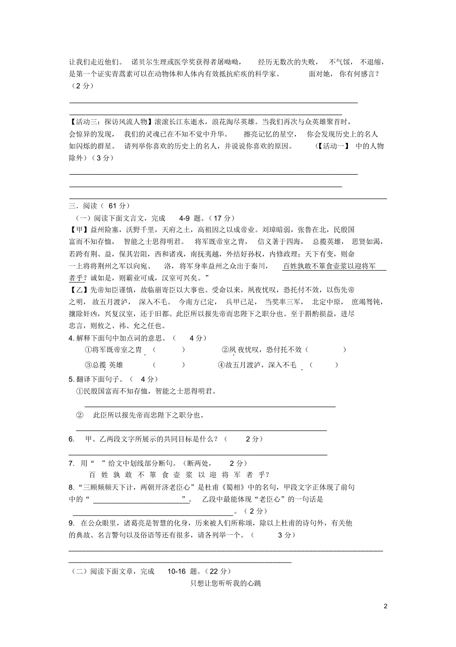 福建省福安市环城区片区2016届九年级上学期期中考试语文试卷_第2页