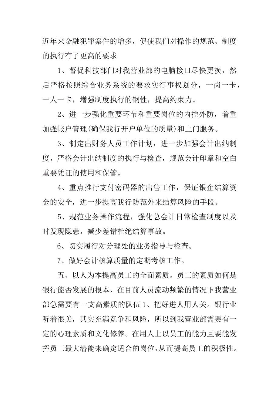 信贷工作计划_1_第4页