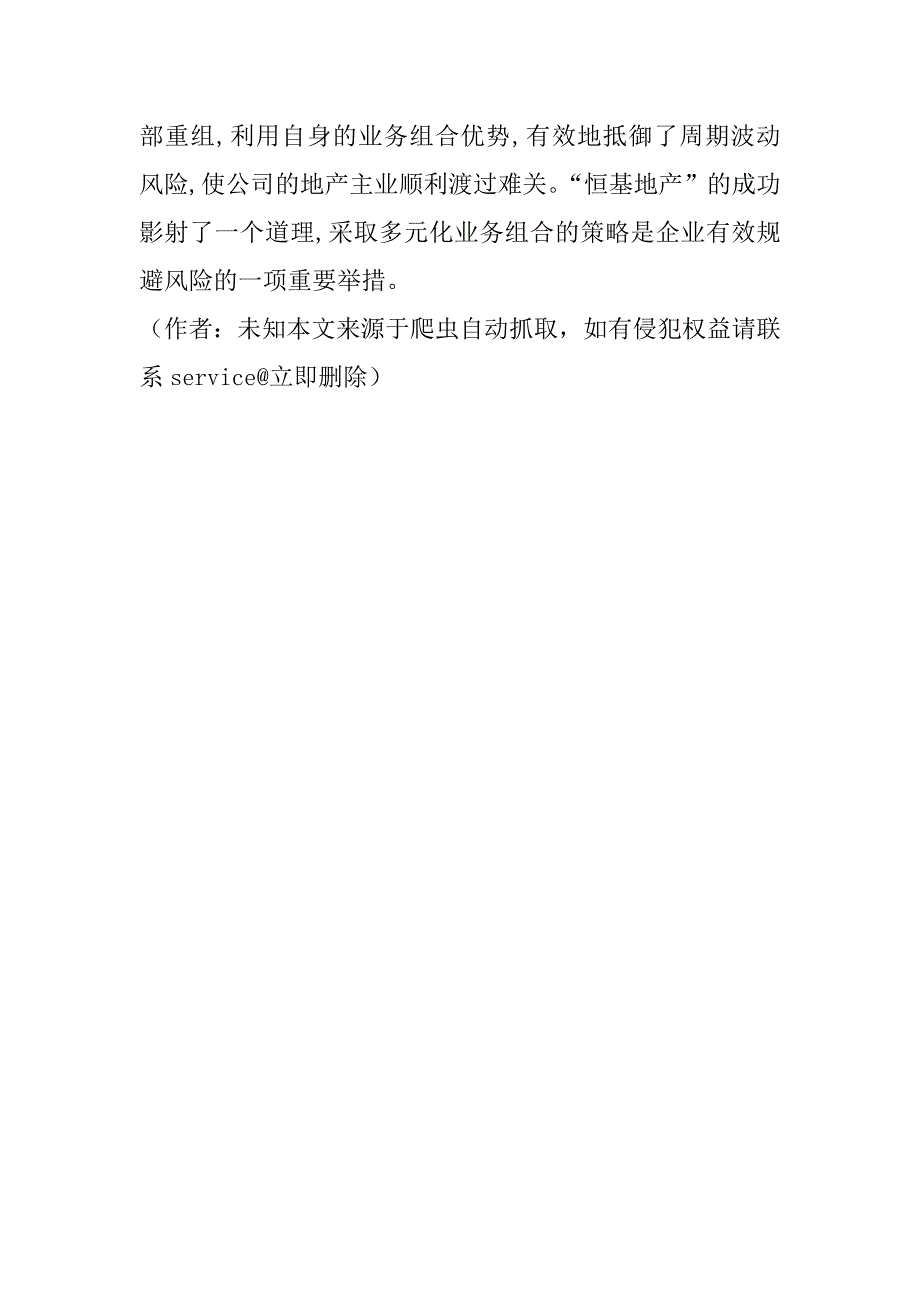 关于房地产市场周期波动及企业经营策略的研究(1)_第4页