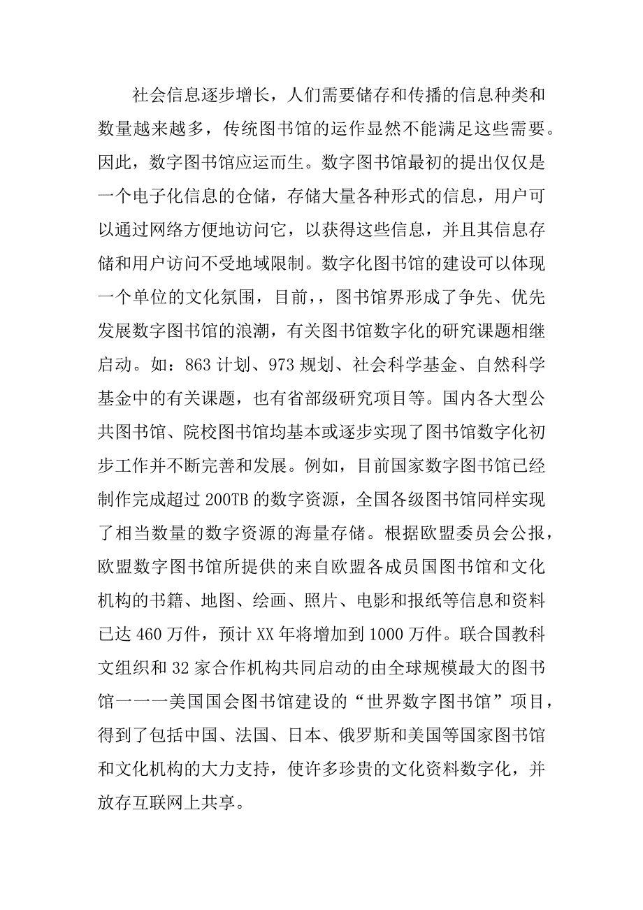 关于数字图书馆的存在问题以及策略研究(1)_第2页